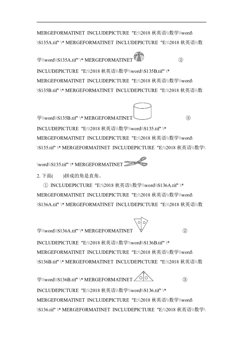 人教版二年级数学上册-单元测试卷-角的初步认识-第3单元过关检测卷+答案_二年级上下册资料_二年级语数英上下册学习资料_3-7-3、小学二年级数学上册_人教版_3、单元测试卷