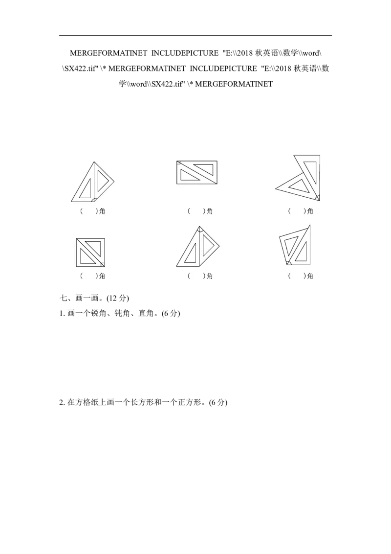 人教版二年级数学上册-单元测试卷-角的初步认识-第3单元过关检测卷+答案_二年级上下册资料_二年级语数英上下册学习资料_3-7-3、小学二年级数学上册_人教版_3、单元测试卷