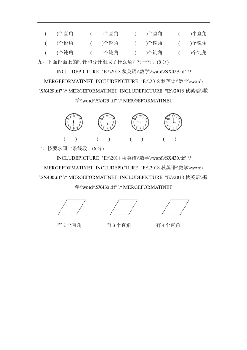 人教版二年级数学上册-单元测试卷-角的初步认识-第3单元过关检测卷+答案_二年级上下册资料_二年级语数英上下册学习资料_3-7-3、小学二年级数学上册_人教版_3、单元测试卷