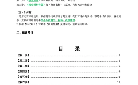 01.8套卷：马原分析题带背（34题）_2026考公资料_（49）政治理论合集_政治理论合集_2025考研政治pdf（笔记）_肖秀荣考研政治_25肖秀荣《八套卷》+浓缩背诵合集