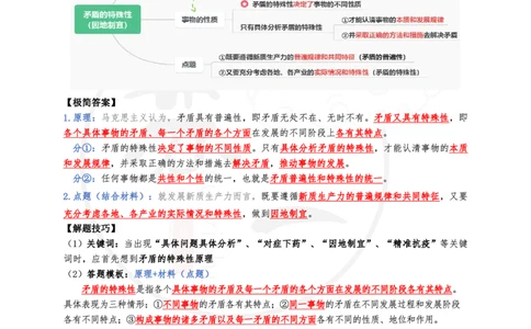 01.8套卷：马原分析题带背（34题）_2026考公资料_（49）政治理论合集_政治理论合集_2025考研政治pdf（笔记）_肖秀荣考研政治_25肖秀荣《八套卷》+浓缩背诵合集