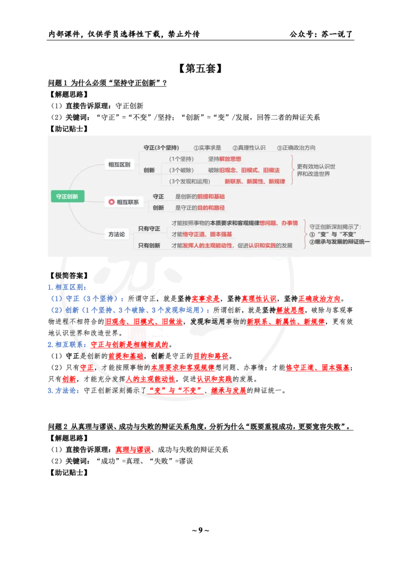 01.8套卷：马原分析题带背（34题）_2026考公资料_（49）政治理论合集_政治理论合集_2025考研政治pdf（笔记）_肖秀荣考研政治_25肖秀荣《八套卷》+浓缩背诵合集