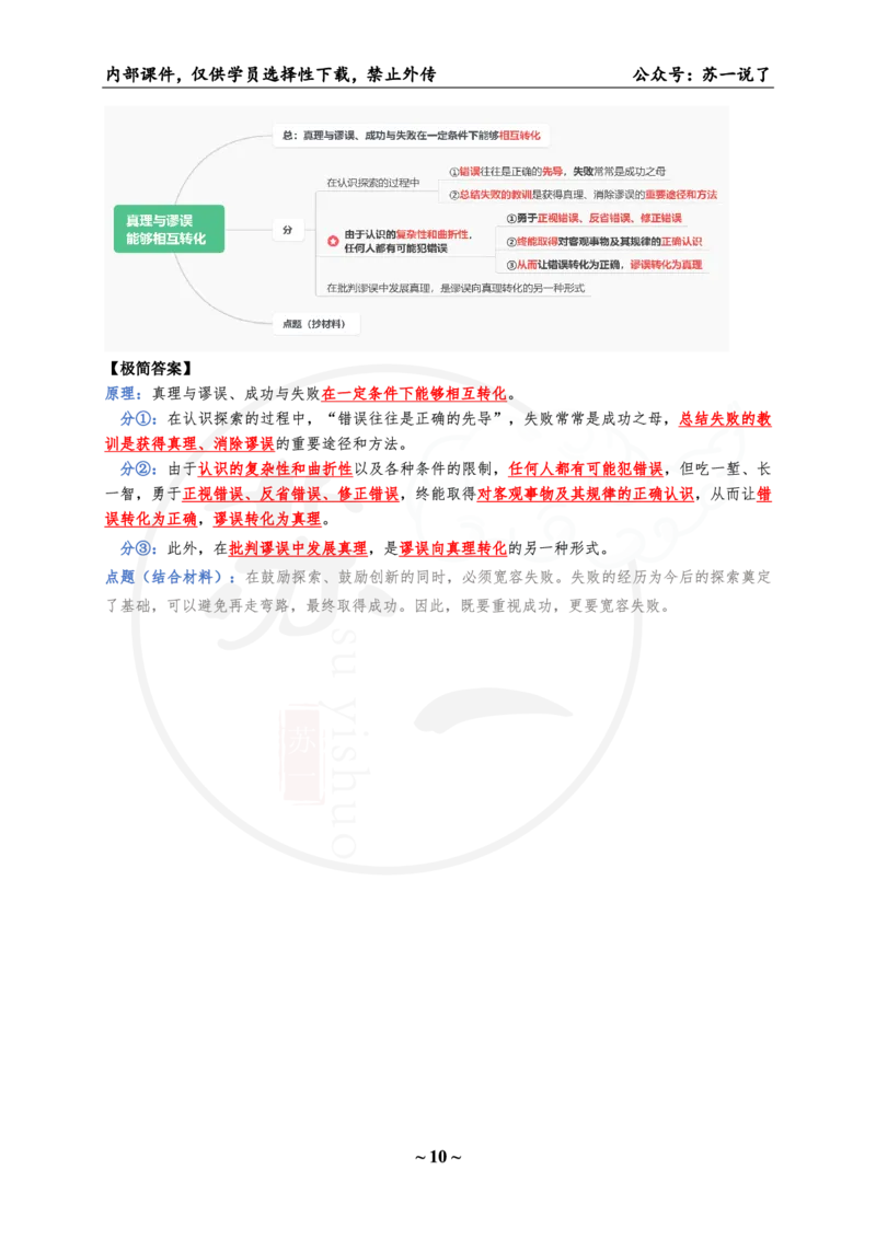 01.8套卷：马原分析题带背（34题）_2026考公资料_（49）政治理论合集_政治理论合集_2025考研政治pdf（笔记）_肖秀荣考研政治_25肖秀荣《八套卷》+浓缩背诵合集