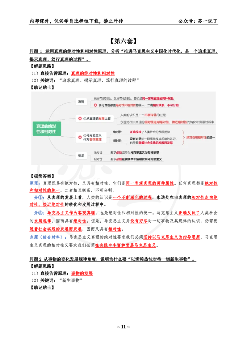 01.8套卷：马原分析题带背（34题）_2026考公资料_（49）政治理论合集_政治理论合集_2025考研政治pdf（笔记）_肖秀荣考研政治_25肖秀荣《八套卷》+浓缩背诵合集