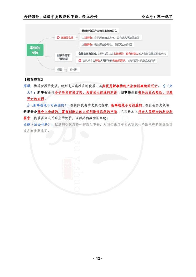 01.8套卷：马原分析题带背（34题）_2026考公资料_（49）政治理论合集_政治理论合集_2025考研政治pdf（笔记）_肖秀荣考研政治_25肖秀荣《八套卷》+浓缩背诵合集