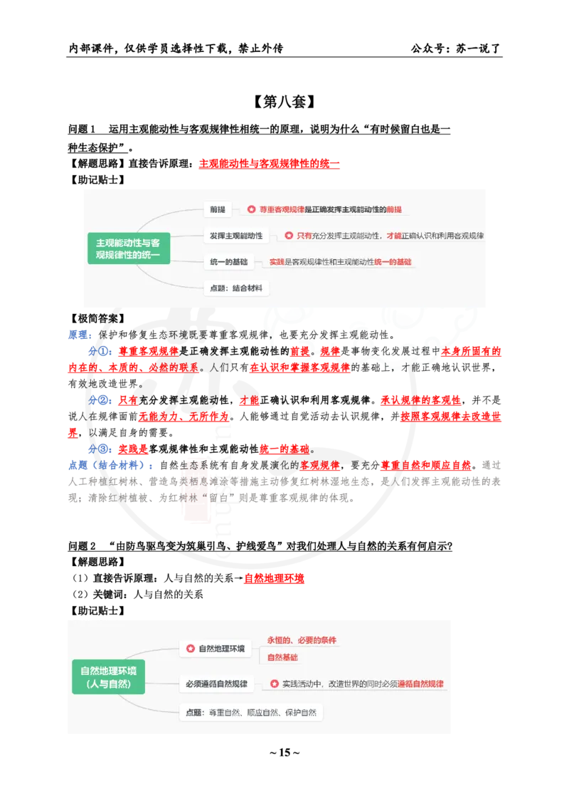 01.8套卷：马原分析题带背（34题）_2026考公资料_（49）政治理论合集_政治理论合集_2025考研政治pdf（笔记）_肖秀荣考研政治_25肖秀荣《八套卷》+浓缩背诵合集