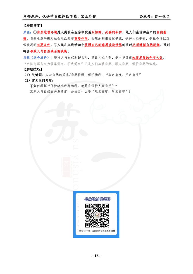 01.8套卷：马原分析题带背（34题）_2026考公资料_（49）政治理论合集_政治理论合集_2025考研政治pdf（笔记）_肖秀荣考研政治_25肖秀荣《八套卷》+浓缩背诵合集