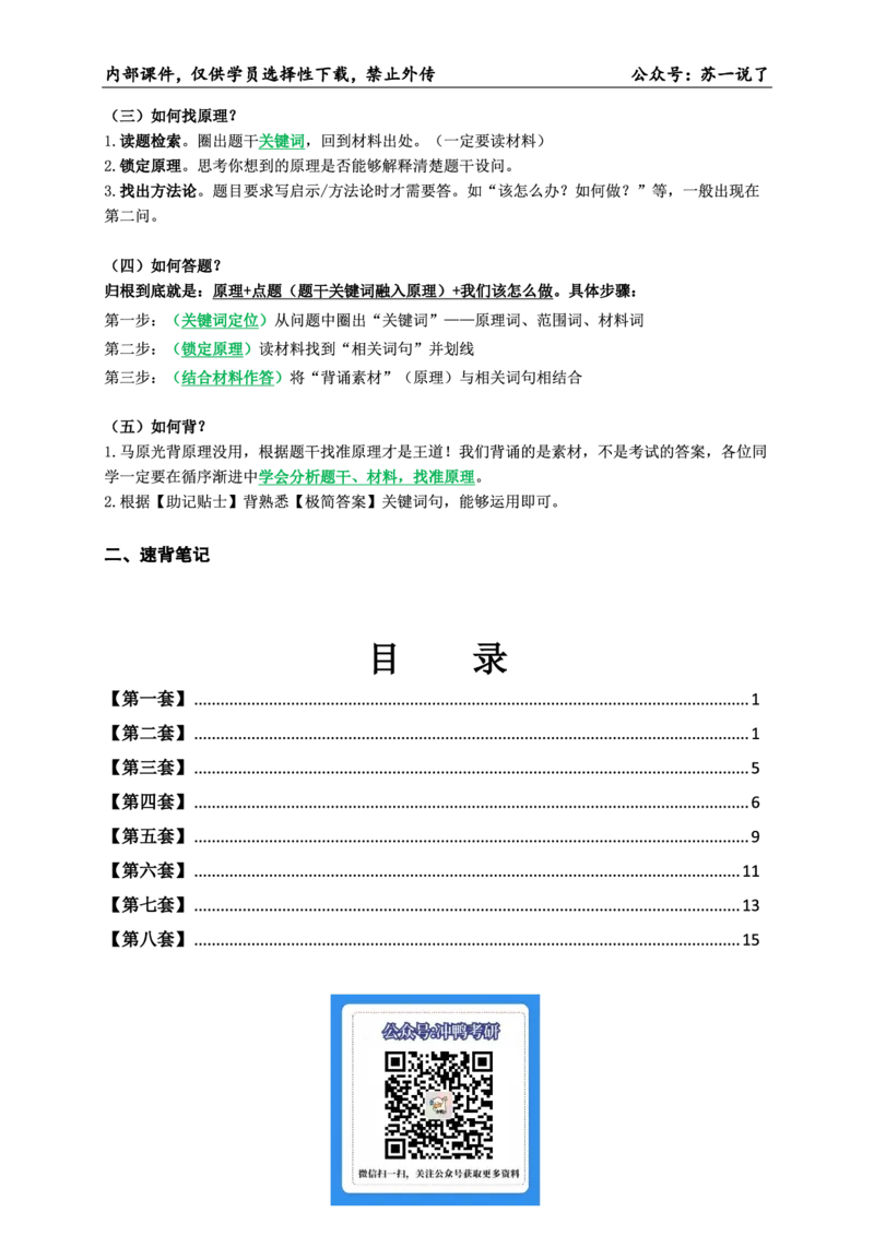 01.8套卷：马原分析题带背（34题）_2026考公资料_（49）政治理论合集_政治理论合集_2025考研政治pdf（笔记）_肖秀荣考研政治_25肖秀荣《八套卷》+浓缩背诵合集