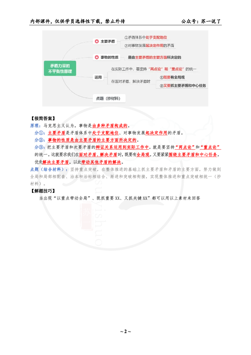 01.8套卷：马原分析题带背（34题）_2026考公资料_（49）政治理论合集_政治理论合集_2025考研政治pdf（笔记）_肖秀荣考研政治_25肖秀荣《八套卷》+浓缩背诵合集