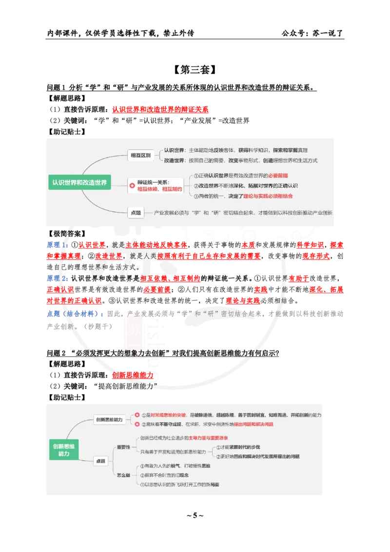 01.8套卷：马原分析题带背（34题）_2026考公资料_（49）政治理论合集_政治理论合集_2025考研政治pdf（笔记）_肖秀荣考研政治_25肖秀荣《八套卷》+浓缩背诵合集