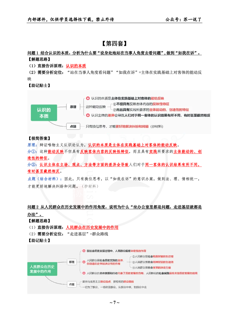 01.8套卷：马原分析题带背（34题）_2026考公资料_（49）政治理论合集_政治理论合集_2025考研政治pdf（笔记）_肖秀荣考研政治_25肖秀荣《八套卷》+浓缩背诵合集