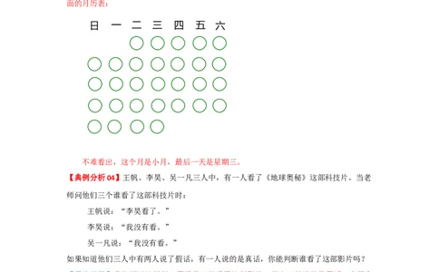 专题21简单推理（原卷）_小学数学思维训练电子版举一反三奥数逻辑拓展专项图解强化_三年级_（培优提升讲义）2022-2023学年三年级数学思维拓展举一反三精编讲义（通用版）(25)份