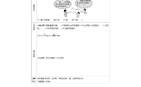 人教版数学一年级下册课前预习单_一年级上下册资料_小学一年级学习资料-25年更新版_1-04、小学一年级数学下册_1-4-1、复习、知识点、归纳汇总_人教版