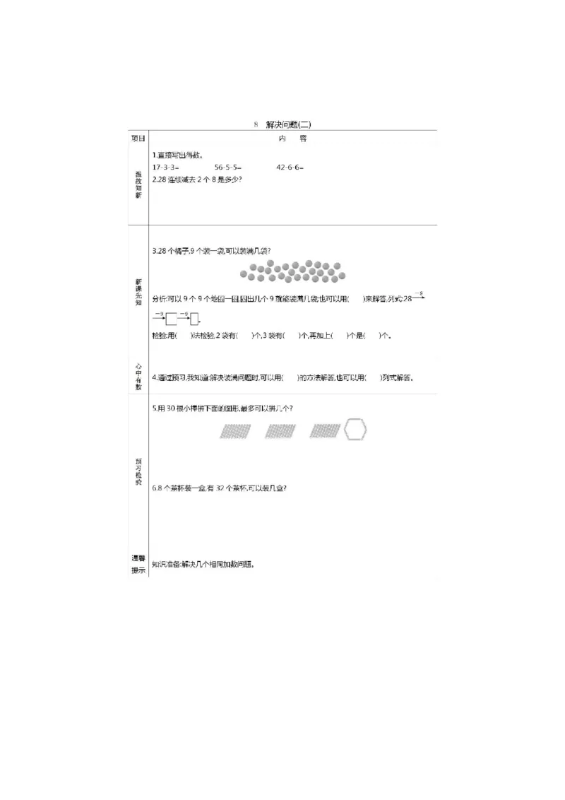 人教版数学一年级下册课前预习单_一年级上下册资料_小学一年级学习资料-25年更新版_1-04、小学一年级数学下册_1-4-1、复习、知识点、归纳汇总_人教版