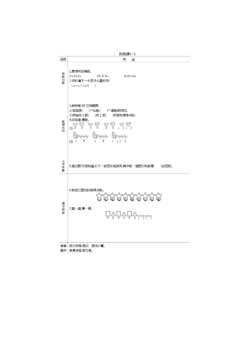 人教版数学一年级下册课前预习单_一年级上下册资料_小学一年级学习资料-25年更新版_1-04、小学一年级数学下册_1-4-1、复习、知识点、归纳汇总_人教版