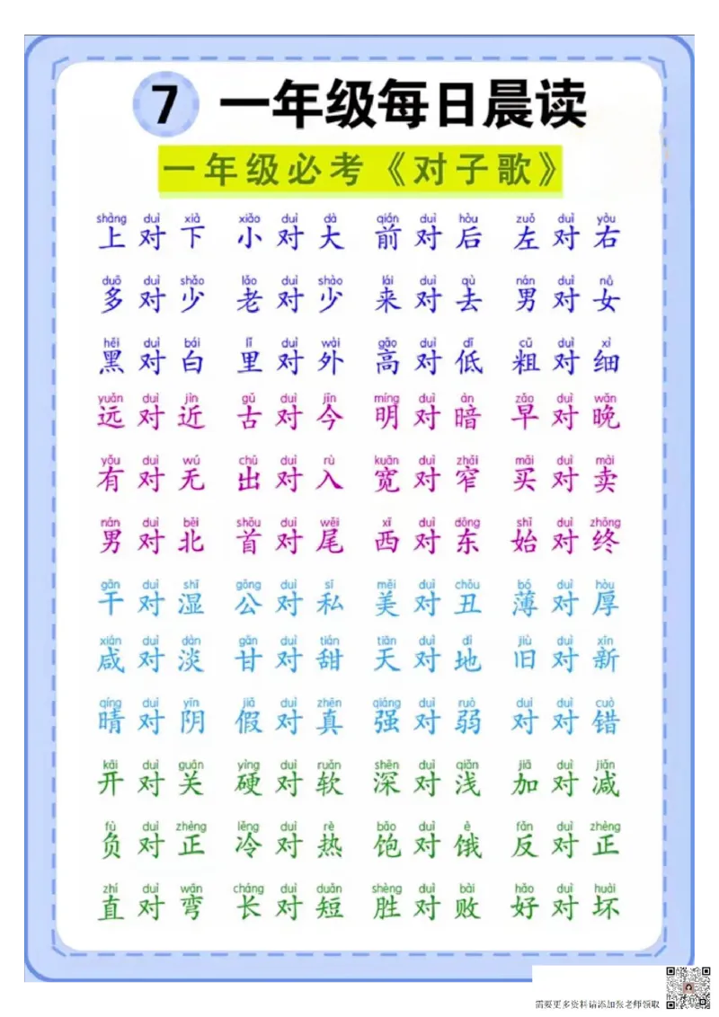 一年级语文上册第1-2单元知识点+晨读_一年级上下册资料_一年级上册小红书同款资料_一年级(1)