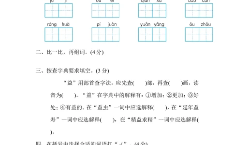 小学三年级下册-部编版语文期中真题模拟卷.9_三年级上下册资料_三年级上语数英上下册学习资料_3-8-2、小学三年级语文下册_统编、部编、人教（语文全国统一只有一个版）_4、期中测试卷