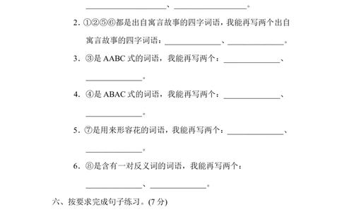 小学三年级下册-部编版语文期中真题模拟卷.9_三年级上下册资料_三年级上语数英上下册学习资料_3-8-2、小学三年级语文下册_统编、部编、人教（语文全国统一只有一个版）_4、期中测试卷