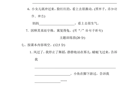 小学三年级下册-部编版语文期中真题模拟卷.9_三年级上下册资料_三年级上语数英上下册学习资料_3-8-2、小学三年级语文下册_统编、部编、人教（语文全国统一只有一个版）_4、期中测试卷