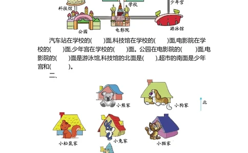 二（上）54制青岛版数学第五单元测试卷.2_二年级上下册资料_小学二年级学习资料-25年更新版_2-03、小学二年级数学上册_2-3-2、练习题、作业、试题、试卷_青岛54版_单元测试卷