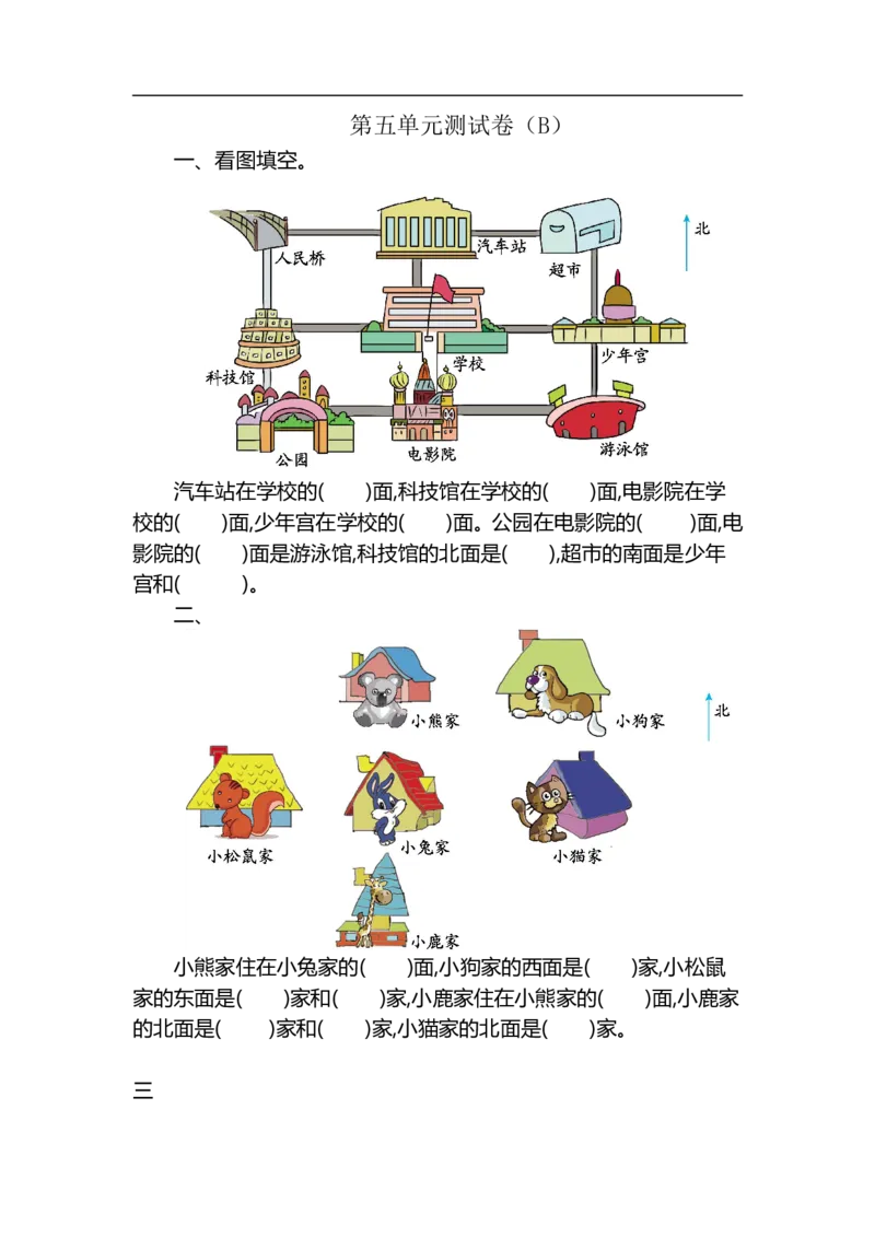 二（上）54制青岛版数学第五单元测试卷.2_二年级上下册资料_小学二年级学习资料-25年更新版_2-03、小学二年级数学上册_2-3-2、练习题、作业、试题、试卷_青岛54版_单元测试卷