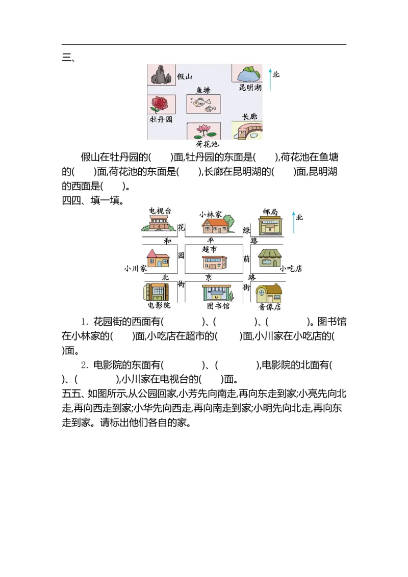 二（上）54制青岛版数学第五单元测试卷.2_二年级上下册资料_小学二年级学习资料-25年更新版_2-03、小学二年级数学上册_2-3-2、练习题、作业、试题、试卷_青岛54版_单元测试卷