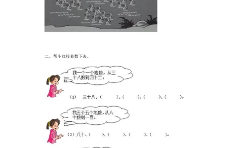 一年级下数学同步检测-100以内数的认识1(含答案解析）-人教新课标_一年级上下册资料_小学一年级学习资料-25年更新版_1-04、小学一年级数学下册_1-4-2、练习题、作业、试题、试卷_人教版