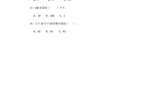 一年级下数学同步检测-100以内数的认识1(含答案解析）-人教新课标_一年级上下册资料_小学一年级学习资料-25年更新版_1-04、小学一年级数学下册_1-4-2、练习题、作业、试题、试卷_人教版