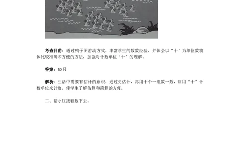一年级下数学同步检测-100以内数的认识1(含答案解析）-人教新课标_一年级上下册资料_小学一年级学习资料-25年更新版_1-04、小学一年级数学下册_1-4-2、练习题、作业、试题、试卷_人教版