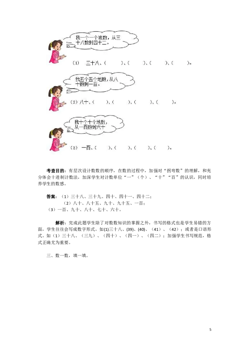 一年级下数学同步检测-100以内数的认识1(含答案解析）-人教新课标_一年级上下册资料_小学一年级学习资料-25年更新版_1-04、小学一年级数学下册_1-4-2、练习题、作业、试题、试卷_人教版