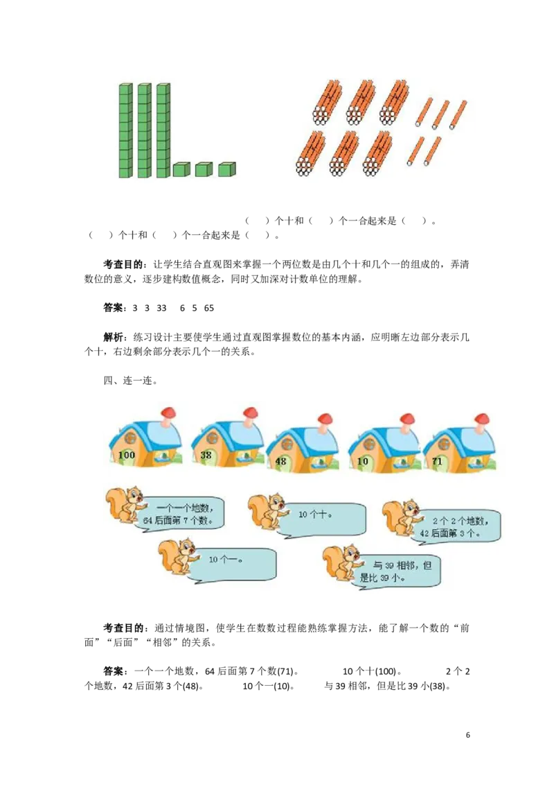 一年级下数学同步检测-100以内数的认识1(含答案解析）-人教新课标_一年级上下册资料_小学一年级学习资料-25年更新版_1-04、小学一年级数学下册_1-4-2、练习题、作业、试题、试卷_人教版
