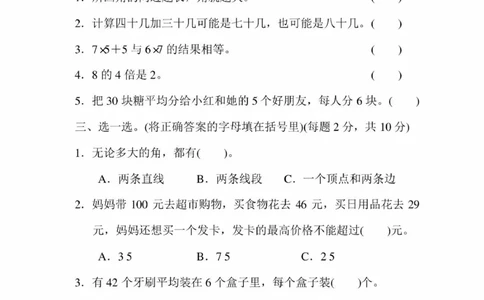 冀教版二年级期末考试真题卷_二年级上下册资料_小学二年级学习资料-25年更新版_2-03、小学二年级数学上册_2-3-2、练习题、作业、试题、试卷_冀教版_期末测试卷