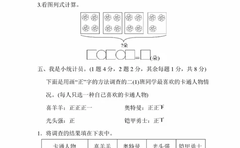 冀教版二年级期末考试真题卷_二年级上下册资料_小学二年级学习资料-25年更新版_2-03、小学二年级数学上册_2-3-2、练习题、作业、试题、试卷_冀教版_期末测试卷