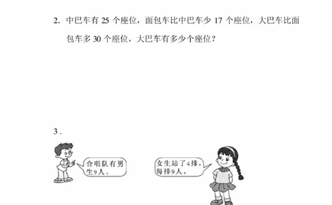冀教版二年级期末考试真题卷_二年级上下册资料_小学二年级学习资料-25年更新版_2-03、小学二年级数学上册_2-3-2、练习题、作业、试题、试卷_冀教版_期末测试卷
