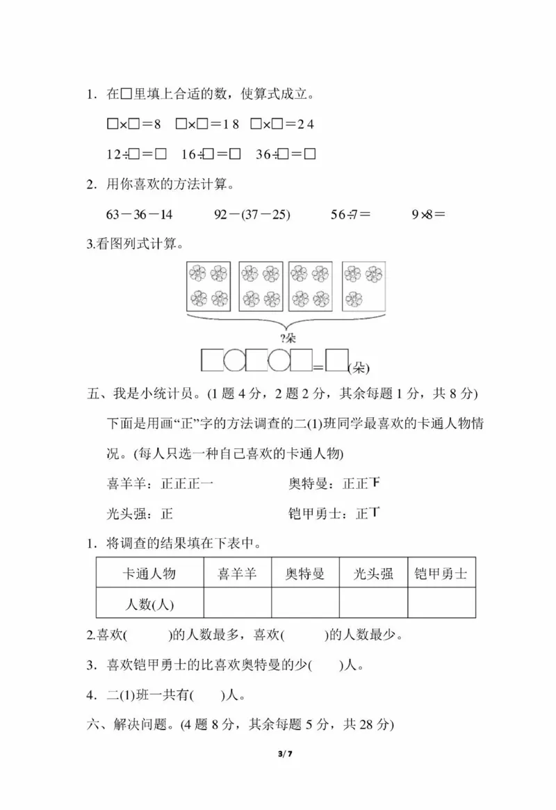 冀教版二年级期末考试真题卷_二年级上下册资料_小学二年级学习资料-25年更新版_2-03、小学二年级数学上册_2-3-2、练习题、作业、试题、试卷_冀教版_期末测试卷