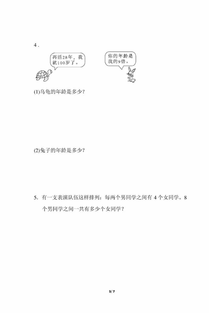 冀教版二年级期末考试真题卷_二年级上下册资料_小学二年级学习资料-25年更新版_2-03、小学二年级数学上册_2-3-2、练习题、作业、试题、试卷_冀教版_期末测试卷