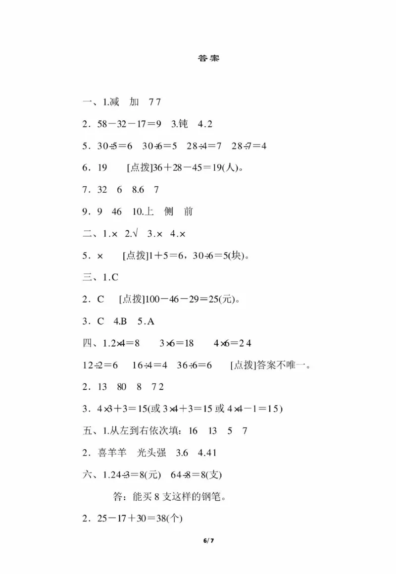 冀教版二年级期末考试真题卷_二年级上下册资料_小学二年级学习资料-25年更新版_2-03、小学二年级数学上册_2-3-2、练习题、作业、试题、试卷_冀教版_期末测试卷