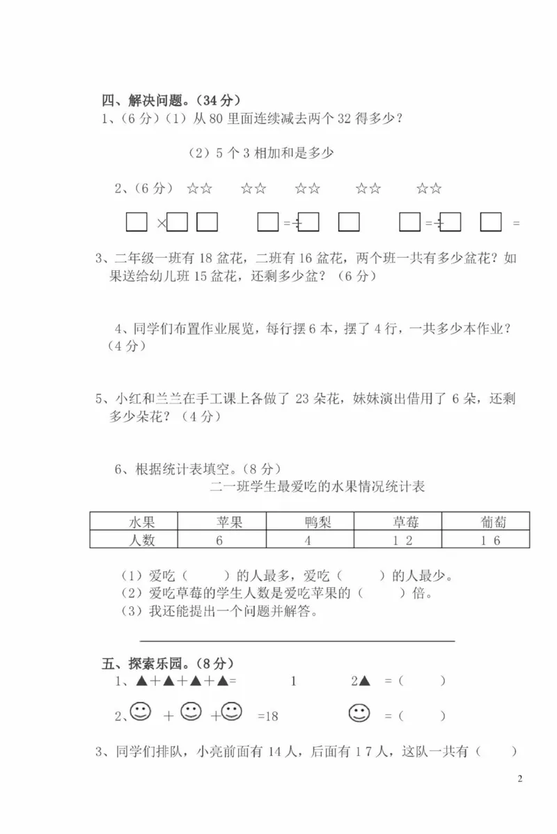 冀教版二年级期末考试真题卷_二年级上下册资料_小学二年级学习资料-25年更新版_2-03、小学二年级数学上册_2-3-2、练习题、作业、试题、试卷_冀教版_期末测试卷