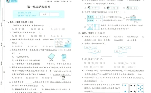 三年级数学上册苏教版25秋《53天天练》测评卷_25秋小学语数英习题试卷_数学_苏教版_1-6年级数学上册苏教版25秋《53天天练》_三年级数学上册苏教版25秋《53天天练》