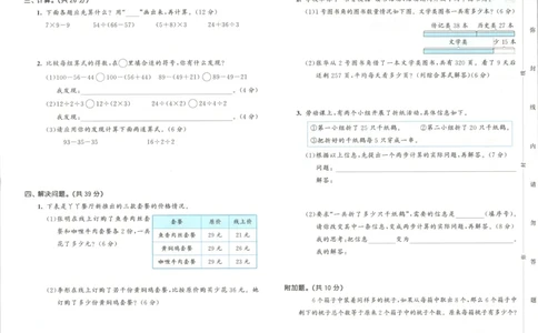 三年级数学上册苏教版25秋《53天天练》测评卷_25秋小学语数英习题试卷_数学_苏教版_1-6年级数学上册苏教版25秋《53天天练》_三年级数学上册苏教版25秋《53天天练》