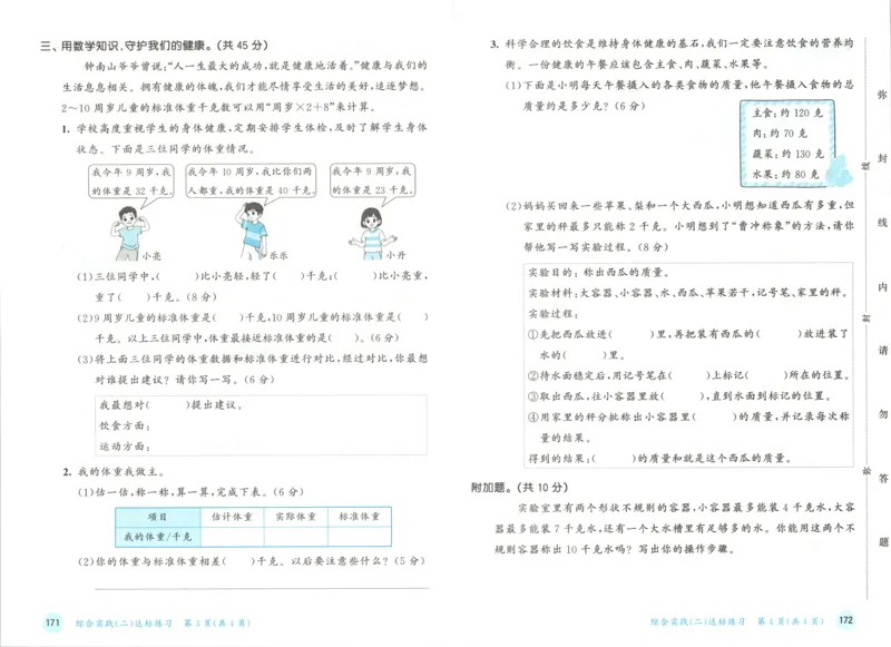 三年级数学上册苏教版25秋《53天天练》测评卷_25秋小学语数英习题试卷_数学_苏教版_1-6年级数学上册苏教版25秋《53天天练》_三年级数学上册苏教版25秋《53天天练》