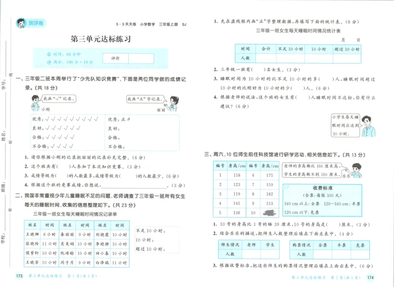 三年级数学上册苏教版25秋《53天天练》测评卷_25秋小学语数英习题试卷_数学_苏教版_1-6年级数学上册苏教版25秋《53天天练》_三年级数学上册苏教版25秋《53天天练》