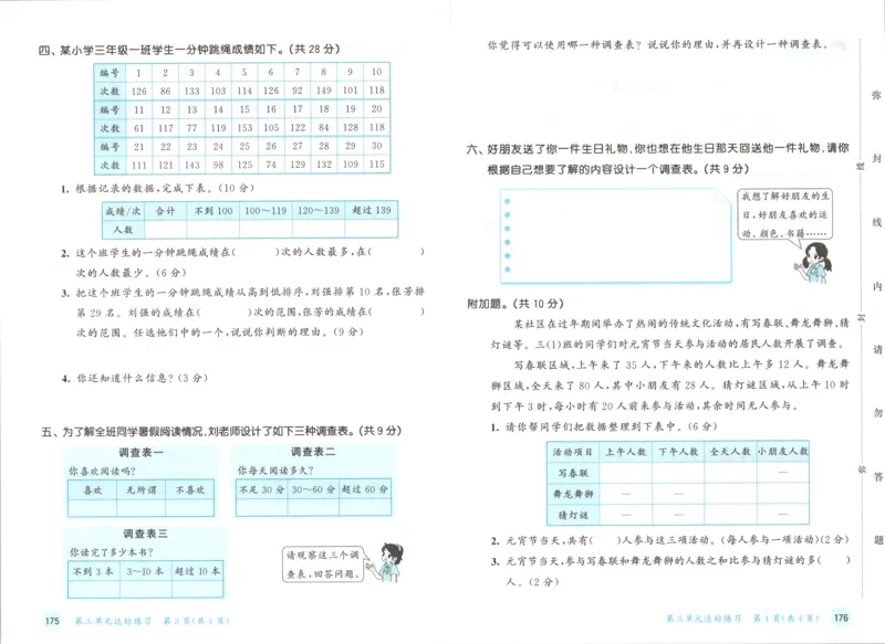 三年级数学上册苏教版25秋《53天天练》测评卷_25秋小学语数英习题试卷_数学_苏教版_1-6年级数学上册苏教版25秋《53天天练》_三年级数学上册苏教版25秋《53天天练》