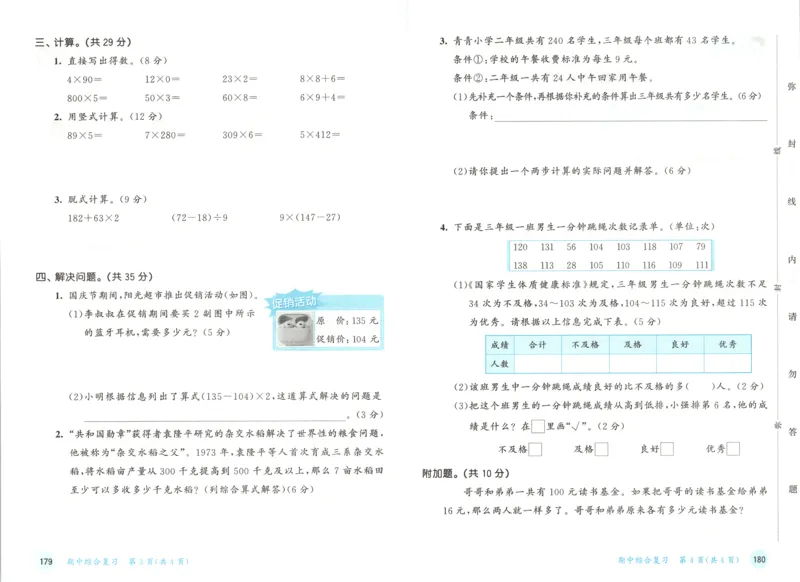 三年级数学上册苏教版25秋《53天天练》测评卷_25秋小学语数英习题试卷_数学_苏教版_1-6年级数学上册苏教版25秋《53天天练》_三年级数学上册苏教版25秋《53天天练》