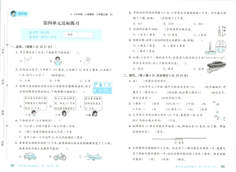 三年级数学上册苏教版25秋《53天天练》测评卷_25秋小学语数英习题试卷_数学_苏教版_1-6年级数学上册苏教版25秋《53天天练》_三年级数学上册苏教版25秋《53天天练》
