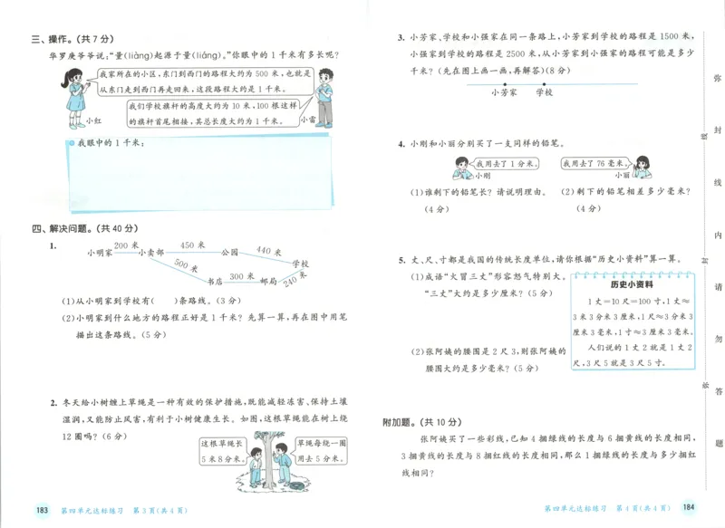 三年级数学上册苏教版25秋《53天天练》测评卷_25秋小学语数英习题试卷_数学_苏教版_1-6年级数学上册苏教版25秋《53天天练》_三年级数学上册苏教版25秋《53天天练》