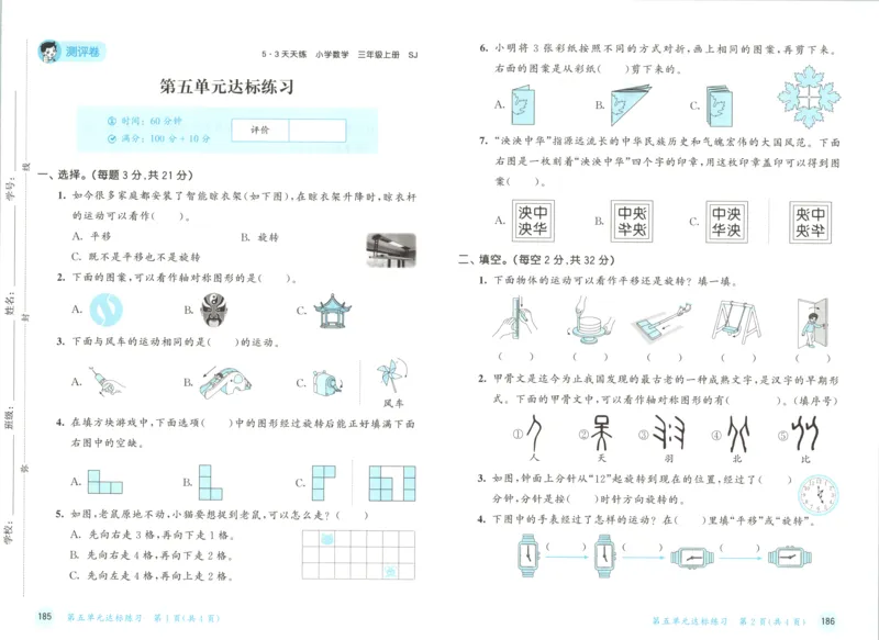 三年级数学上册苏教版25秋《53天天练》测评卷_25秋小学语数英习题试卷_数学_苏教版_1-6年级数学上册苏教版25秋《53天天练》_三年级数学上册苏教版25秋《53天天练》