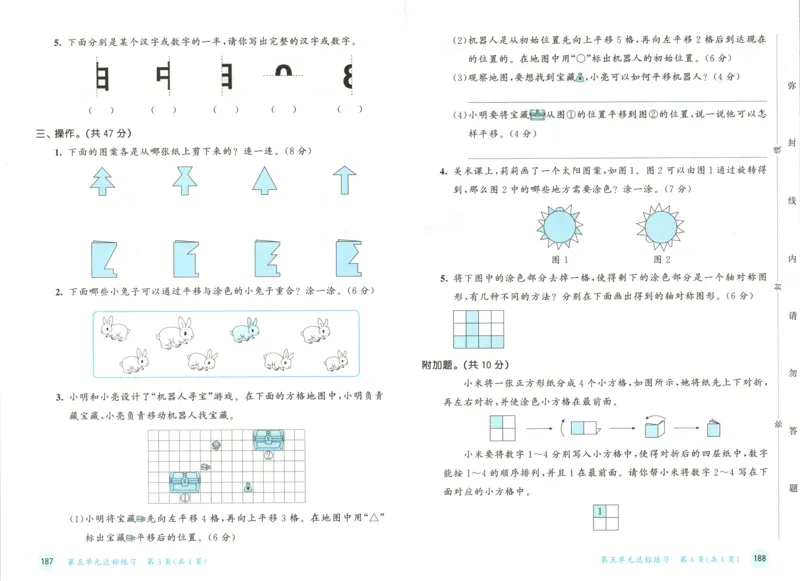 三年级数学上册苏教版25秋《53天天练》测评卷_25秋小学语数英习题试卷_数学_苏教版_1-6年级数学上册苏教版25秋《53天天练》_三年级数学上册苏教版25秋《53天天练》