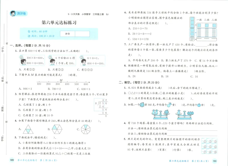 三年级数学上册苏教版25秋《53天天练》测评卷_25秋小学语数英习题试卷_数学_苏教版_1-6年级数学上册苏教版25秋《53天天练》_三年级数学上册苏教版25秋《53天天练》