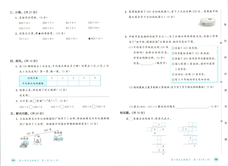 三年级数学上册苏教版25秋《53天天练》测评卷_25秋小学语数英习题试卷_数学_苏教版_1-6年级数学上册苏教版25秋《53天天练》_三年级数学上册苏教版25秋《53天天练》